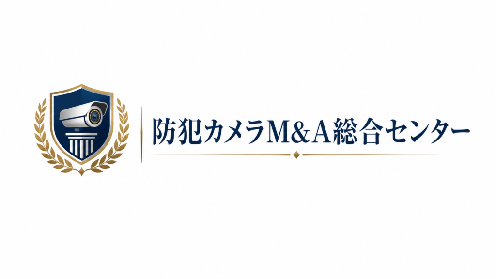 防犯カメラM&A総合センター ロゴ・アイキャッチ画像